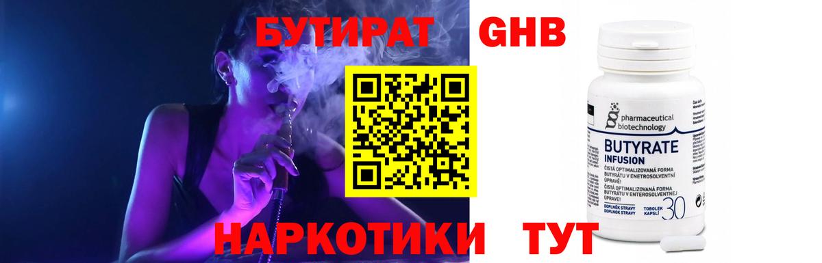 БУТИРАТ  БУТИРАТ бутик  Вход с VPN  Феодосия 
