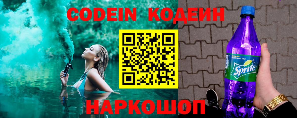 Феодосия  Кодеин Purple Drank  даркнет сайт  Вход с VPN  Кодеиновый сироп Lean Purple Drank 