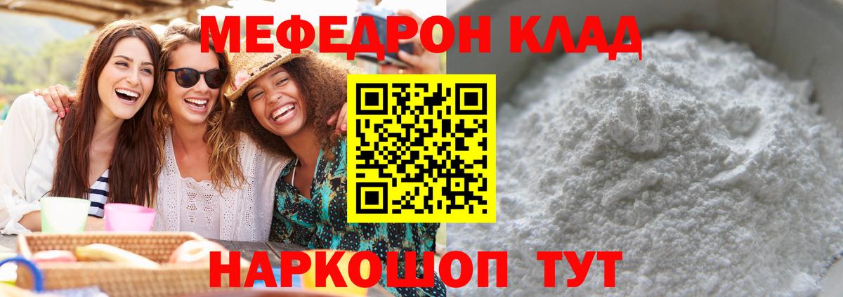 МЕФ кристаллы  Вход с VPN  Феодосия 