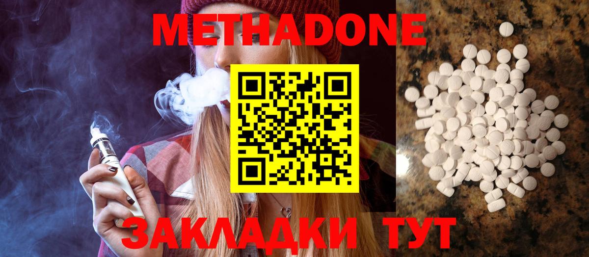 МЕТАДОН кристалл Феодосия